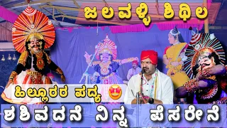 yakshagana jalavalli as shithila hilluru