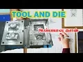 Lagu TOOL AND DIE MAKING in Tamil