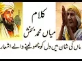Download Lagu Kalaam Mian Muhammad Bakhsh Sarkar_Maa Ki Shan Punjabi Kalam