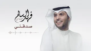 فهد السالم   صدقني  جلسة     ٢٠١٩ دندنها