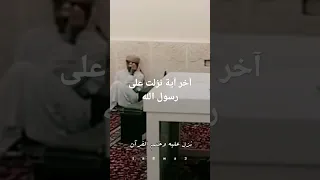 واتقوا يوما ترجعون فيه الى الله     آخر آية نزلت على رسول الله دندنها