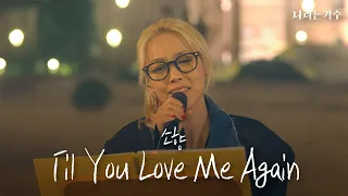 25 Sohyang - Til You Love Me Again