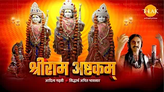 shri ram ashtakam aditya gadhvi siddharth bhavsar