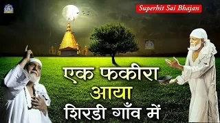  ek fakira aaya saibaba hindi devotional song wasim khan jmd