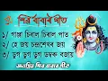 Download Lagu জনপ্ৰিয় শিৱ বাবাৰ গীত | Assamese Bholenath Song - জয় শিৱ শংকৰ 🔱