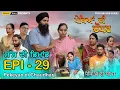 Download Lagu Pekeyan di Chaudhar - 29 | ਪੇਕਿਆਂ ਦੀ ਚੌਧਰ - 29 | Rakhri special  | Tajinder Sandeep | Being Sikh