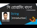 C programming - String introduction