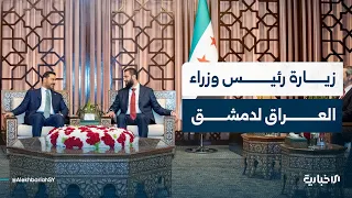 زيارة رئيس وزراء العراق إلى دمشق.. وجهود إصلاح القضاء | سوريا الليلة