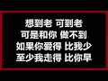 Download Lagu 卢巧音 - 《至少走得比你早》 [歌词]