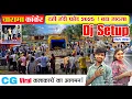 Download Lagu DJ Setup गिरा 😱 दही हांडी कार्यक्रम | Charama Kanker | Manish Star | Lata Sahu | @blengine #Charama 