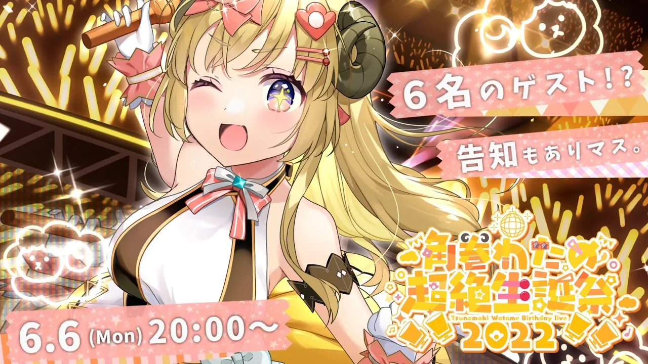 【#角巻わため超絶生誕祭2022】角巻わため Special Hyper Birthday 3DLive！?【角巻わため/ホロライブ４期生】