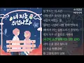 류민희 -  너 지금 취했나 봐.     1시간