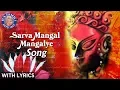 Download Lagu Sarva Mangal Mangalye | Devi Mantra | Popular Devotional Durga Mantra With Lyrics