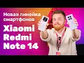 Xiaomi Redmi Note 14 PRO ЛУЧШИЙ выбор 😎?