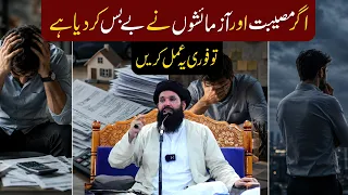 Overwhelmed by Problems and Trials? Do This Powerful Practice Immediately | Sheikh Ul Wazaif