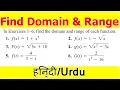 Find the Domain and Range of functions fully explained in