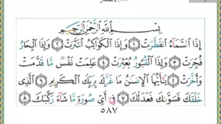 الجزء الثلاثين بصوت الشيخ ياسر الدوسري 