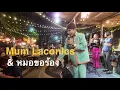 Download Lagu Epพิเศษ Mum Laconics \u0026 หมอขอร้อง