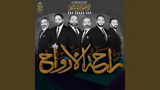 أنا ضيفك يا رسول الله دندنها