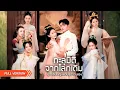 Download Lagu หนุ่มทะลุมิติมายังโลกที่มีแต่ผู้หญิง นึกว่าจะรอด แต่กลับต้องรับมือฮาเร็มสาวงามที่พร้อมทดสอบเขาทุกคืน
