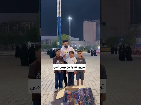 توزيع هدايا من جبس امي كل جمعة في مدينة العاب نوارس كربلاء