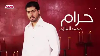     حرام    محمد المازم     دندنها