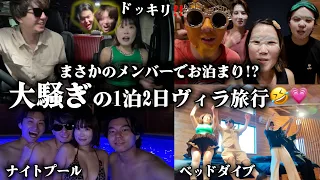 まさかこの4人で泊まることになるとは…🥺🩷こんな夜になるなんて聞いてない。【前半】