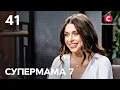 Download Lagu Ідеальна Настя зруйнувала чужу родину, в якій є дитина? – Супермама 7 сезон – Випуск 41