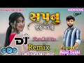 Download Lagu Dj remix song gujarati 2025||Sapnu Juthu Paayu||Rajni Dabhi||Desi dhol Mix||bewafa song||
