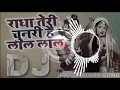 Download Lagu Radha Tohar chunri hai lal lal re gori tohar chunri ba lal lal re)Dj Jagat Raj Dance mix Dj Amit Raj