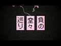 【202】[feat. Yuika, KAFUNÉ]Pain, pain, go away!! / MAISONdes