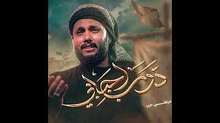 درب احبابي               دندنها
