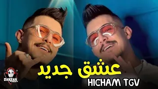 HICHEM TGV 2024 3ach9 Jdid عشق جديد Cover Abdou Sk 