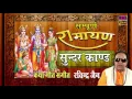Download Lagu Sampurna Ramayan  || Sundar Kand || Ravindra Jain # Spiritual Activity
