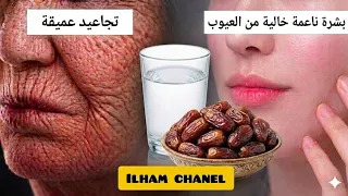 اخلطي التمر 🫘 والماء 💧 وستختفي التجاعيد وكأنك في العشرين من عمرك! 🌟 قناع التمر لبشرة متوهجة بيضاء 