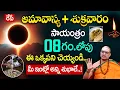 Lagu శుక్ర అమావాస్య రోజు ఈ ఒక్క పని చెయ్యండి..! | Amavasya pooja Vidhanam #anchorgeethanjali | Nandibatla