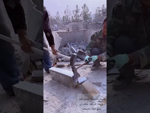 تقسيم الحجر بالمطرقة والإزميل 🌾⛏️ فن العمل اليدوي التقليدي