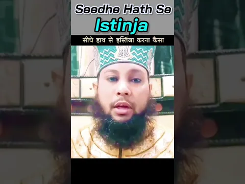 Seedhe Hath Se Istinja Karna by Sikander Warsi | #learn_islam #basic_islam #sunnichannel