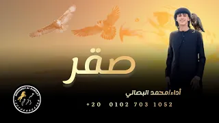 محمد البصالي صقر عاد السبع مطرحه أغني بدواي مطلوب أكثر شي 
