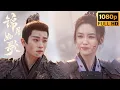 Download Lagu 🔥女子被送上战场？何晏怒斥李总兵，绝不向弱者拔剑   周也💗丞磊  【锦月如歌 Legend of the Female General】 #周也#丞磊#ryancheng