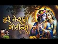 Download Lagu Hare Keshava Govinda | Shri Krishna Bhajan 2025 | हरे केशवा गोविन्द | Radha Krishna Aarti \u0026 Mantra