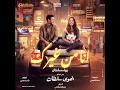 Download Lagu انا من غيرك ana mn ghirak بهاء