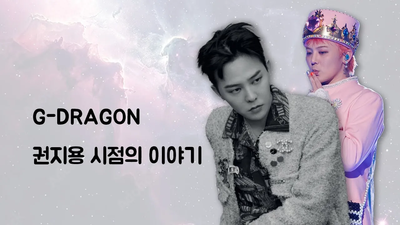 다 아는 얘기를 모아봤는데.. 신기합니다. 지드래곤과 패션 이야기 Ep.1