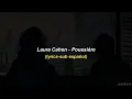 Download Lagu Laura Cahen - Poussière (You season 3) (lyrics - sub español) (finale soundtrack)