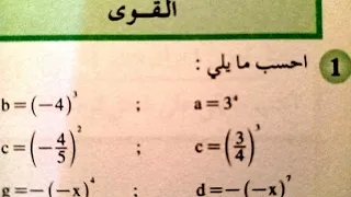 القوى تمرين تطبيقي للسنة الثالثة إعدادي 