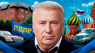 Как жил Жириновский?