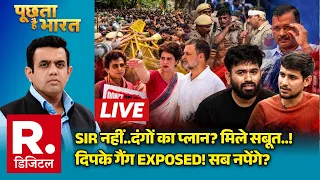 Poochta Hai Bharat Live: Dipke गैंग Exposed! मिले सबूत! | CJP Protest | Jantar Mnatar | SIR |Gyanesh