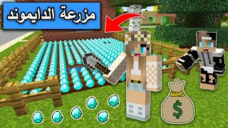 فلم ماين كرافت مزرعة الدايموند العجيبة Minecraft 