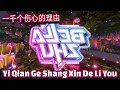 Lagu Manyao Remix 2025 Yi Qian Ge Shang Xin De You {一千个伤心的理由} By DJ Bella Zhu