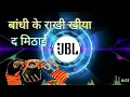 Lagu #ban ke_ rakhi khiya_ da mithaai_ #dj vikrant remix #बांधी के राखी खीया द मिठाई dj remix_ #gana new